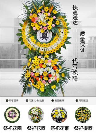 山东青岛黄岛区大场镇马家滩村花圈代送